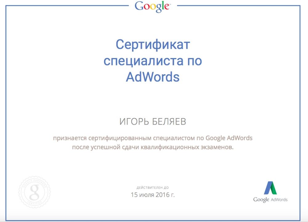 Сертификат Google Merchant