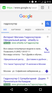 Google Adwords mobile