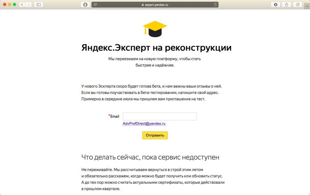 Сертификация специалистов — Яндекс.Эксперт