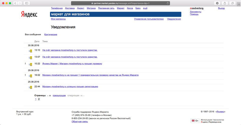 mosdvertorg.ru наконец-то в Маркете