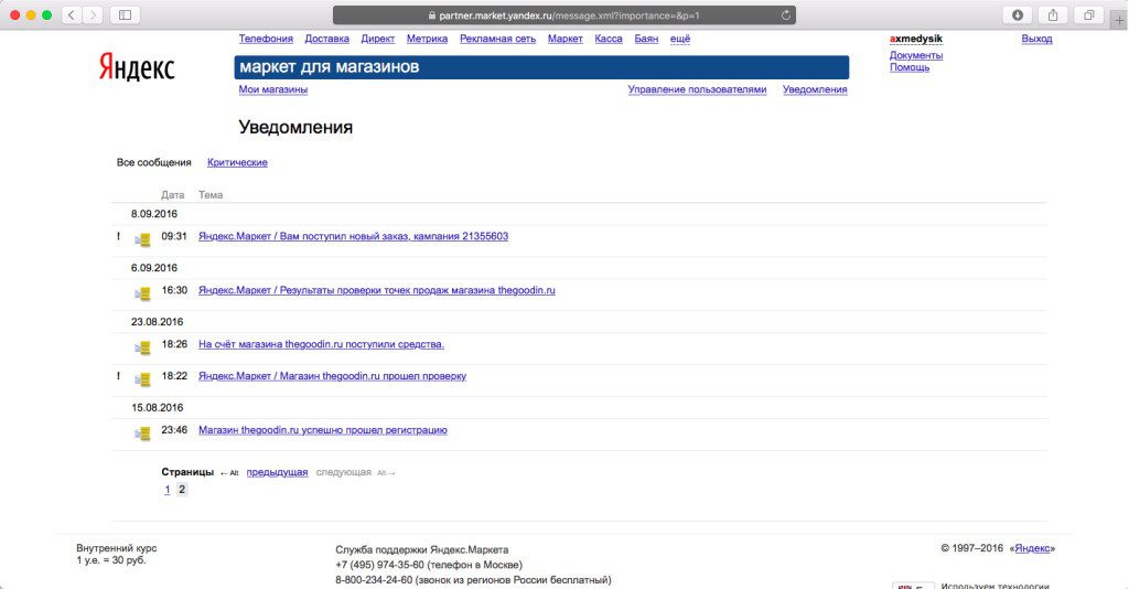 thegoodin.ru добавлен в Маркет