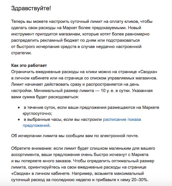 Письмо «Теперь можно ограничить ежедневные расходы на Маркет» — Яндекс.Маркет — Яндекс.Почта 2018-04-26 23-26-52